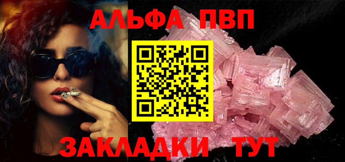 Альфа ПВП мука Сланцы