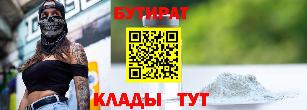 Бутират  БУТИРАТ оксана  Вход с VPN  Сланцы 
