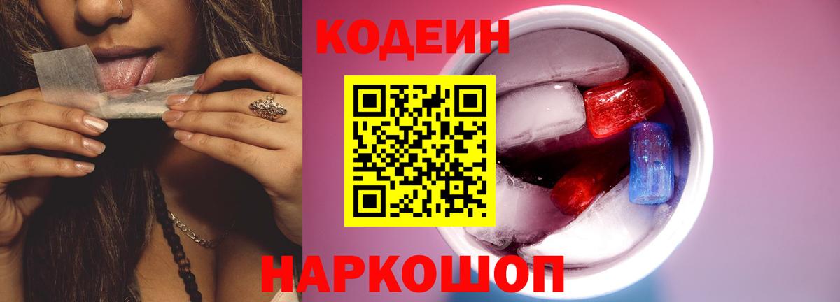 Кодеин Purple Drank  Кодеин напиток Lean (лин)  Сланцы  Вход с VPN 