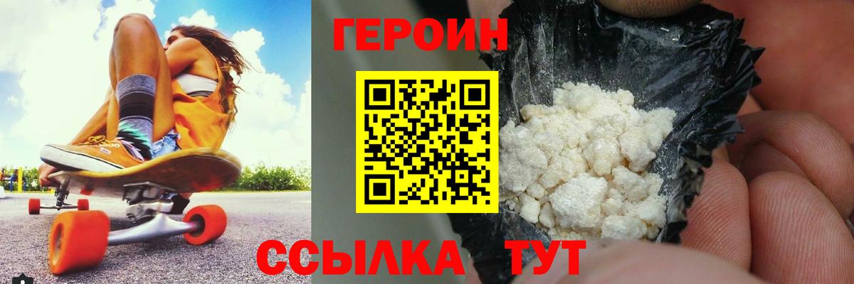 ГЕРОИН герыч  ГЕРОИН  Сланцы  Вход с VPN 