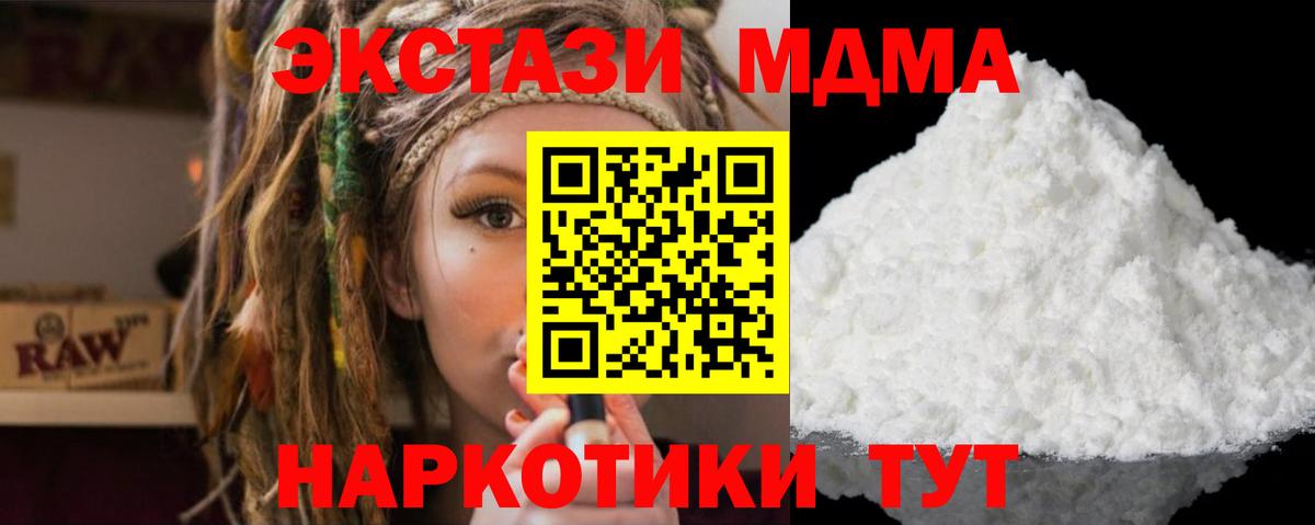 МДМА  Вход с VPN  Сланцы  МДМА crystal  МДМА кристаллы 