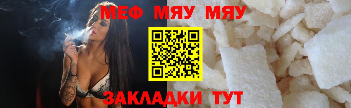 МЯУ-МЯУ  Мефедрон mephedrone  Вход с VPN  Сланцы  МЕФ mephedrone 