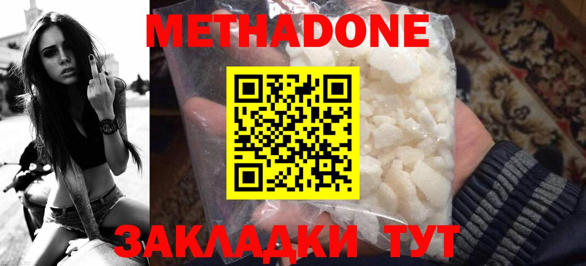 Метадон VHQ  Вход с VPN  МЕТАДОН мёд  Сланцы 